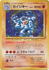 Machamp - Holo Rare - JAPANESE No.068